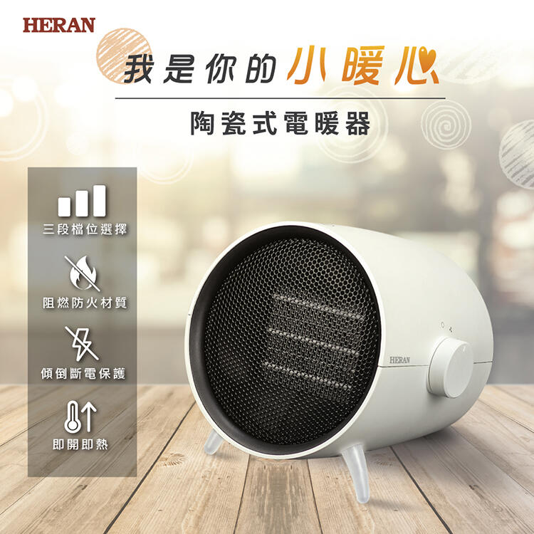 HERAN禾聯陶瓷式電暖器HPH-08KW021 電暖器 小型電暖器 電暖器 暖風機 桌上暖盧