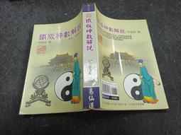 鐵版神數- 人氣推薦- 2025年4月| 露天市集