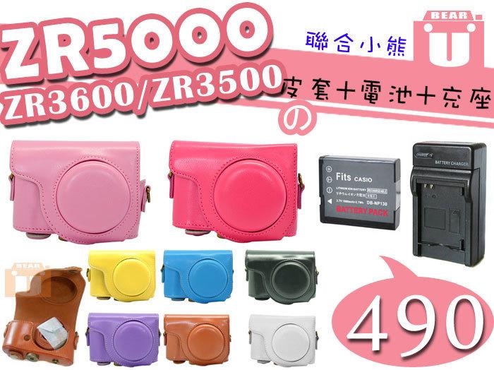 【聯合小熊】Casio ZR5000 ZR3600 EX-ZR3500 ZR3500 皮套 電池 充電器 附背帶 相機包