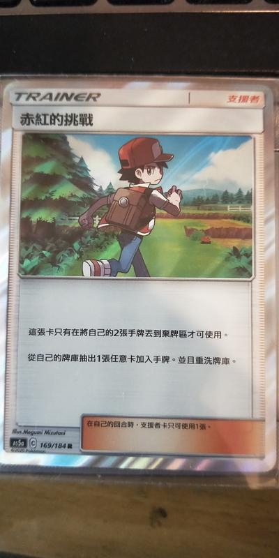 Pokemon TCG 神奇寶貝 寶可夢 PTCG 中文版  赤紅的挑戰