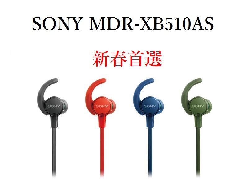 <好旺角>原廠保固SONY可水洗運動入耳式耳機MDR-XB510AS 贈不斷電手機傳輸線