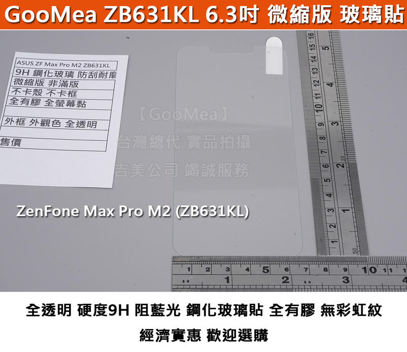 GMO特價出清多件ASUS華碩 ZenFone Max Pro M2 ZB631KL 防爆玻璃貼 全有膠 硬9H