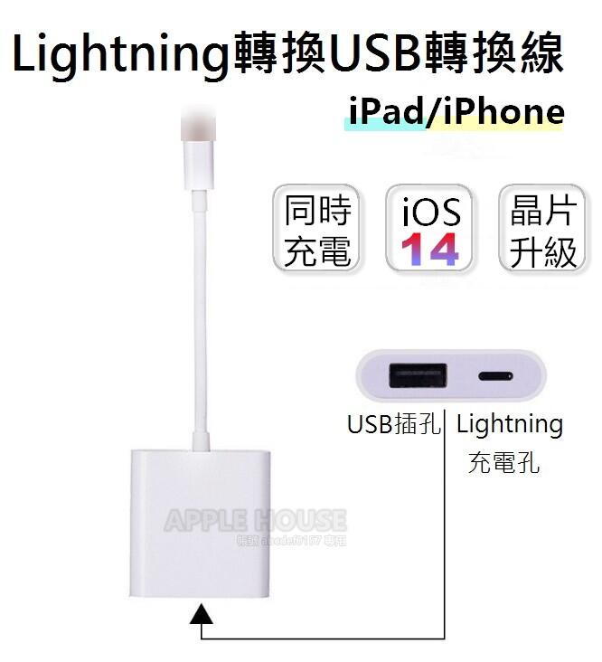 現貨 蘋果 iPad iPhone OTG轉接線 OTG轉接頭 Lightning轉接USB 隨身碟 滑鼠 麥克風 鍵盤