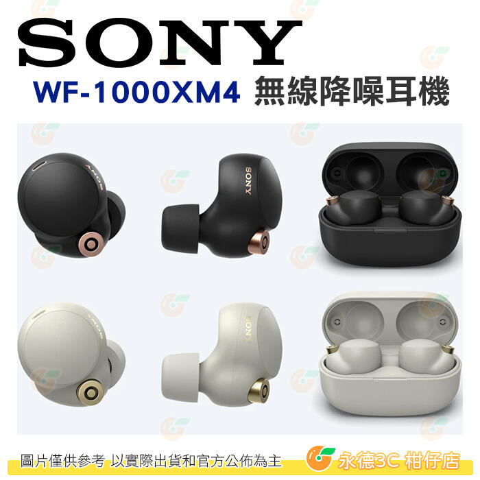 SONY WF-1000XM4 無線降噪耳機 台灣索尼公司貨 降噪 藍芽耳機 真無線耳機