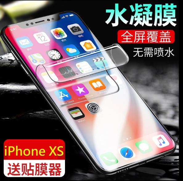新IPhone系列水凝膜 iPhone XS iPhone XR iPhone Max 5D曲面水凝膜 免噴水 送定位器