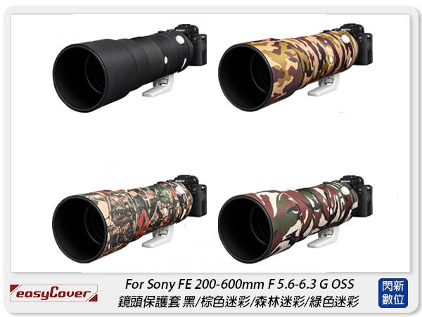 ☆閃新☆EC easyCover Sony FE 200-600mm F5.6-6.3 G OSS 保護套 鏡頭套 砲衣