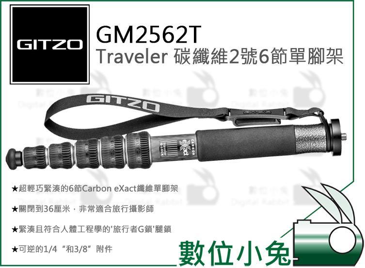 數位小兔【GITZO 捷信 Traveler 碳纖維2號6節單腳架 GM2562T】獨腳架 承重12kg 公司貨 