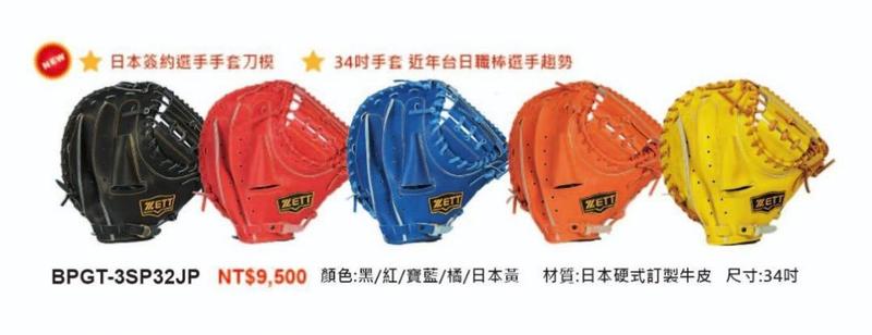 全新20年ZETT日本皮硬式棒球捕手手套特價