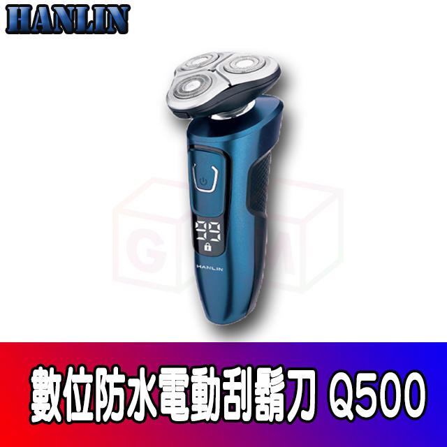 HANLIN Q500 數位強勁4D電動刮鬍刀 防水7級機身可水洗 智能防夾三刀頭