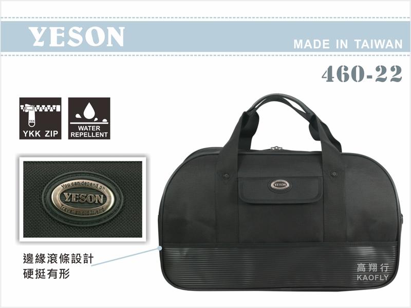 ~高首包包舖~ 【YESON】【大款】 旅行袋  可手提 可斜側背 防潑水  台灣製 460-22