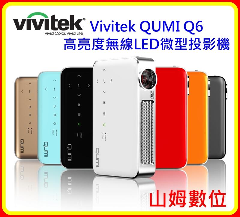 【山姆數位】【含稅 公司貨】Vivitek QUMI Q6 高亮度無線LED微型投影機