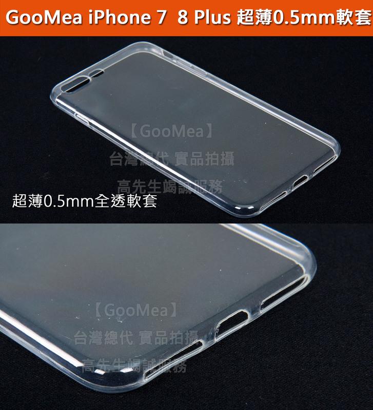 GMO4免運 Apple蘋果 iPhone 7 8 SE Plus 超薄0.5mm高透軟套 軟性 手機殼手機套保護殼