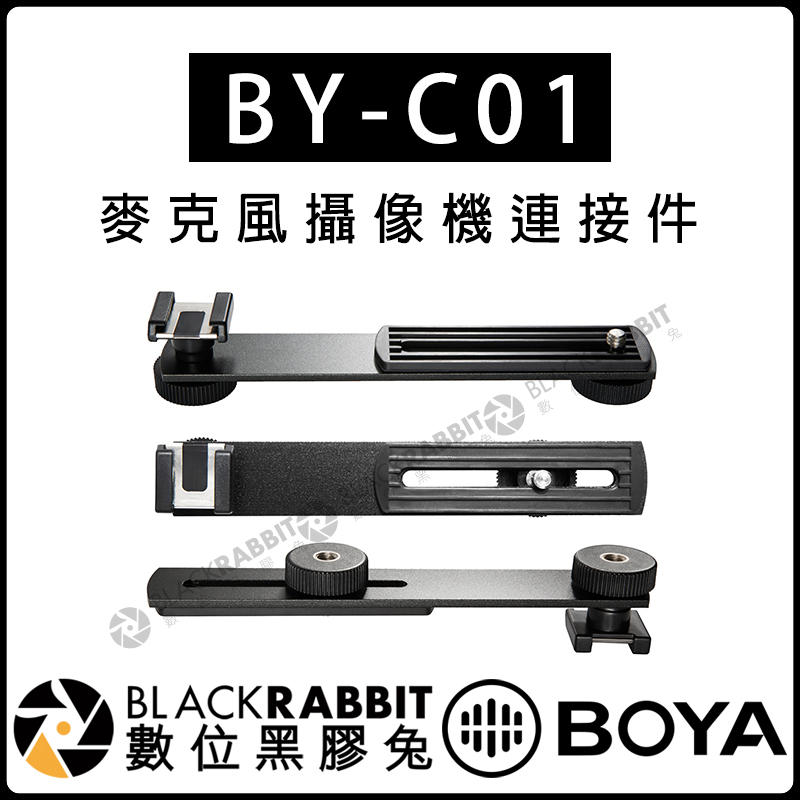 數位黑膠兔【 BOYA BY-C01 Bracket 麥克風 攝像機 連接件】 連接配件 單反 冷靴 擴展 單眼 固定架