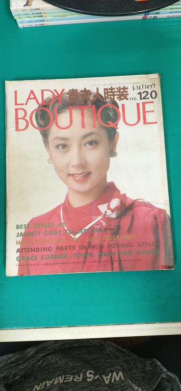 Lady Boutique 貴夫人時裝NO.120 服裝洋裁縫紉 日文雜誌 手作 洋裁 裁縫 衣服製作 拼布 90V