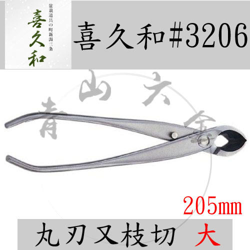 三木章 ステン又枝切鋏 205mm 金メッキ針金切三木章205mm