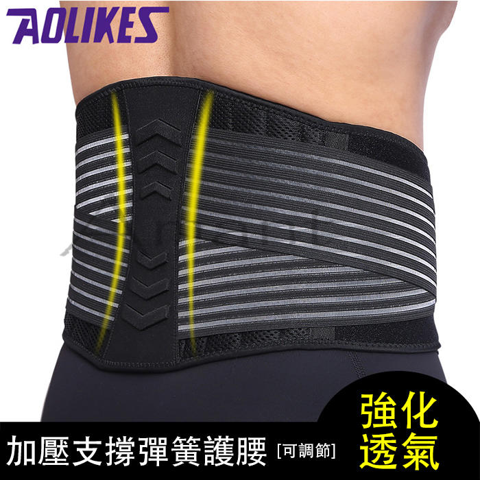 【0749】(499免運)aolikes 加壓強化板護腰 寬腰帶 工作護腰 護腰帶 搬重物護腰 鋼板護腰 護具運動
