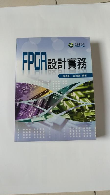 《FPGA設計實務》ISBN:9862363592│出版社：新文京│張義和、黃國倫│全新