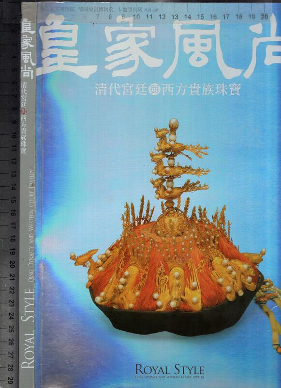 皇家風尚清代宮廷與西方貴族珠寶- 人氣推薦- 2026年6月| 露天市集