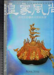 皇家風尚清代宮廷與西方貴族珠寶- 人氣推薦- 2023年10月| 露天市集