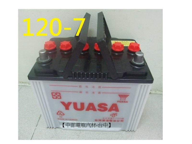 【中部電池-台中】湯淺電池YUASA  NX120-7(通用95D31R) 汽車電瓶120-7 加水型 自取舊電池需回收