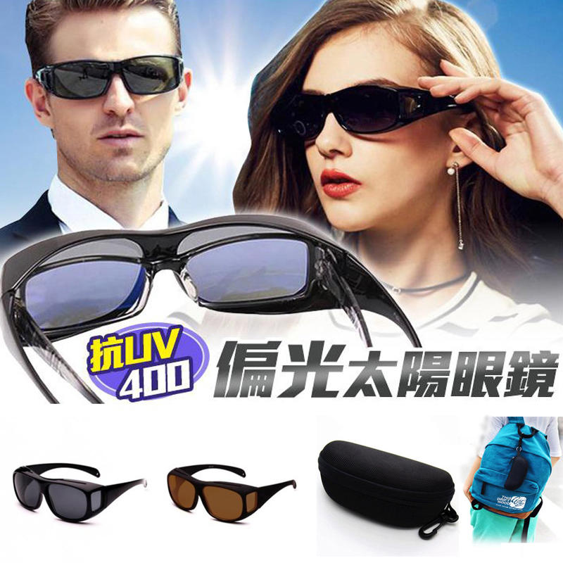 台灣製套鏡式抗UV偏光太陽眼鏡(贈眼鏡盒)