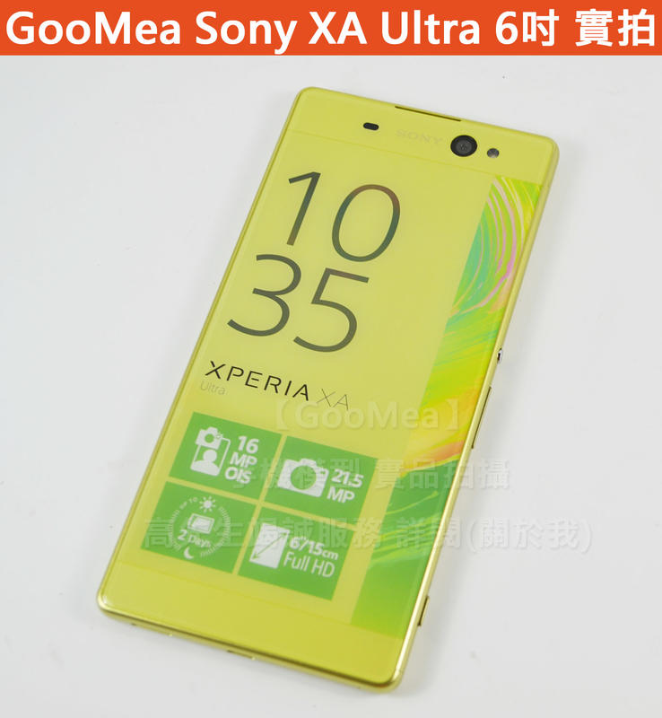 GMO 原裝 彩屏 Sony 索尼 Xperia XA Ultra展示模型Dummy包膜 樣品 交差 沒收 上