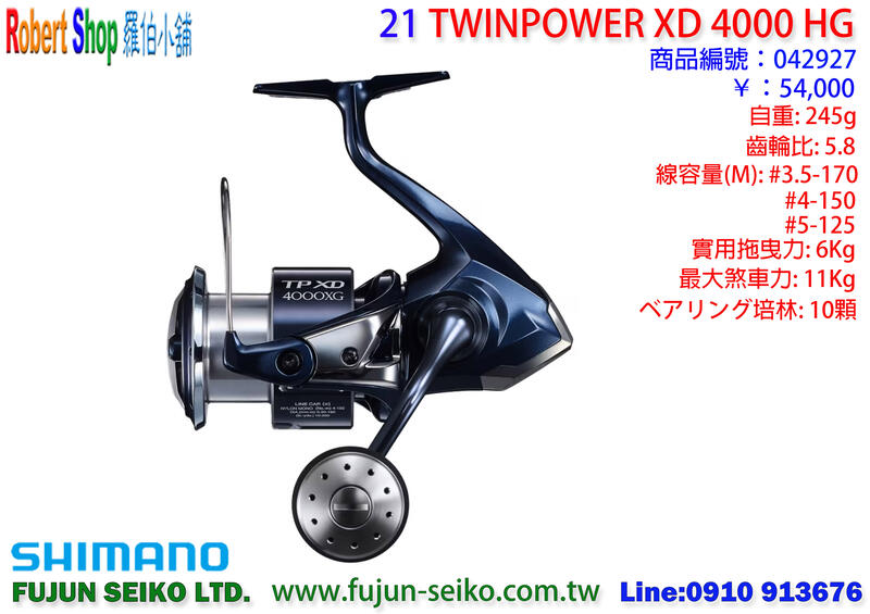 【羅伯小舖】Shimano 紡車捲線器 21 TWINPOWER XD系列