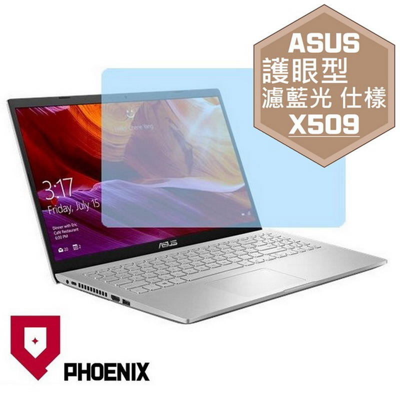 『PHOENIX』ASUS X509 X509FJ X509FB 專用 高流速 護眼型 濾藍光 螢幕貼 + 鍵盤保護膜
