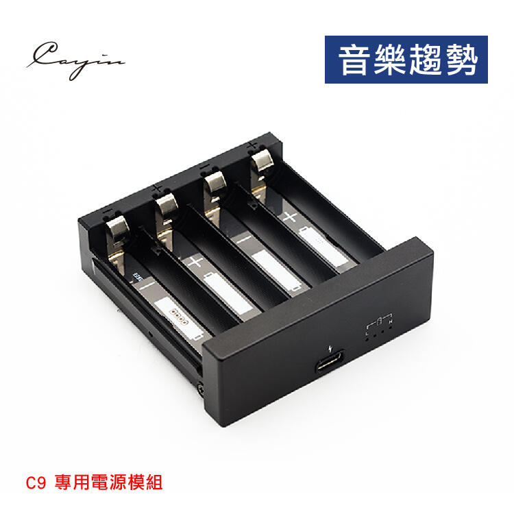 【音樂趨勢】Cayin C9 專用電源模組 