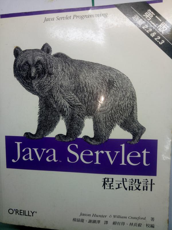 【Java  Servlet 程式設計】O'REILLY歐萊禮/Hunter、Crawford著