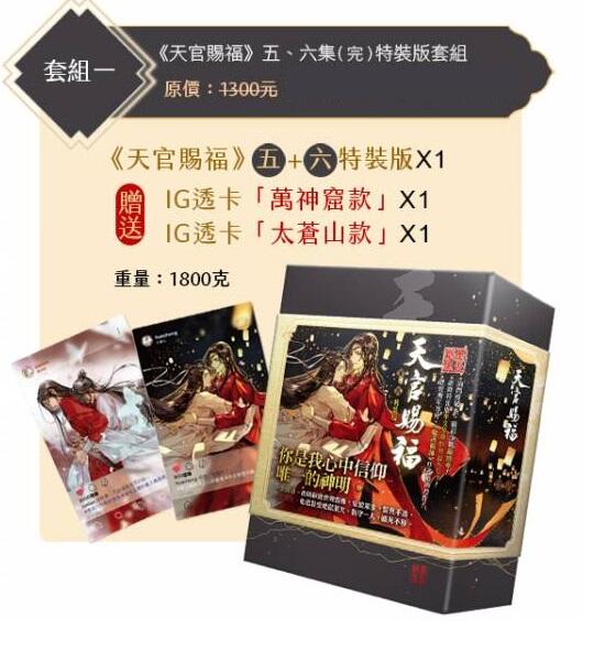 天官賜福》第五、六集(完) 特裝版小說墨香銅臭著平心出版壓克力原畫板