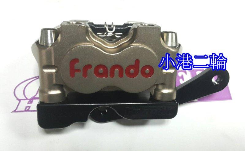 【小港二輪】FRANDO HONDA MSX SF.CPI MX150 HF1 小輻射對四卡鉗+卡座