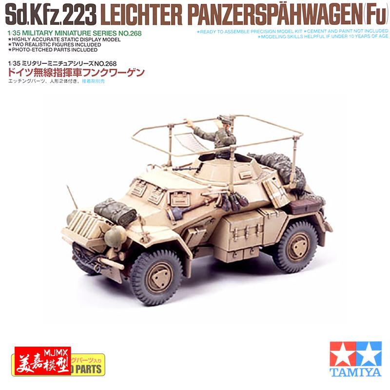 【汽車模型-免運】靜態拼裝戰車模型1/35 德軍223無線電裝甲偵察車 TA35268美嘉