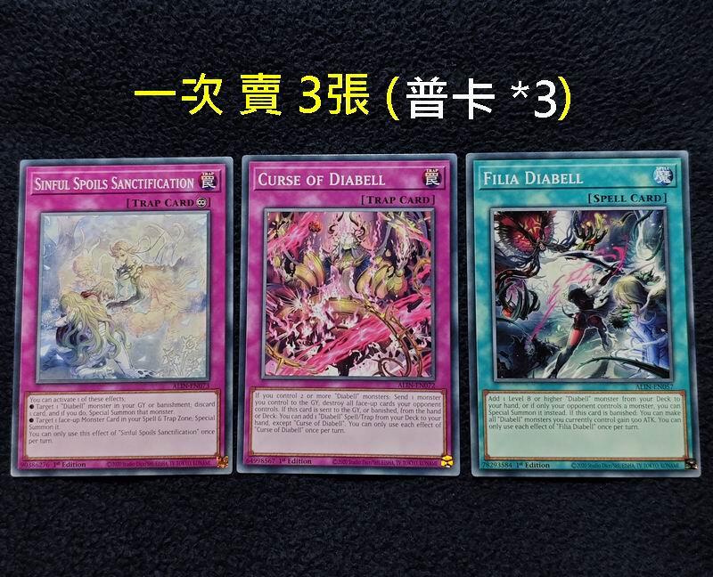 [台拍遊戲王] ALIN-EN057 072 073 美英1刷 普卡 迪亞貝爾 無罪的罪寶X3張(M/NM)