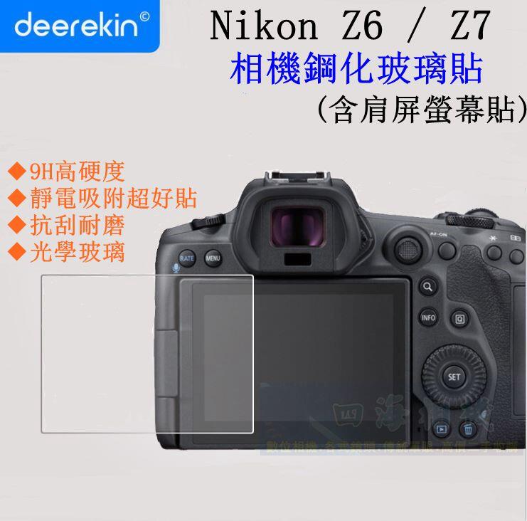 【高雄四海】9H鋼化玻璃貼 Nikon Z7 Z6 專用．滿版螢幕玻璃貼． 現貨