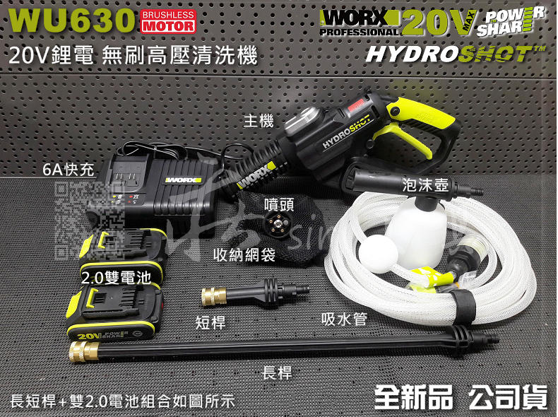 長桿+短桿組 公司貨 雙4.0電池 WORX WU630.1 20V 高壓清洗機 洗車機 WU630 無刷清洗機 威克士