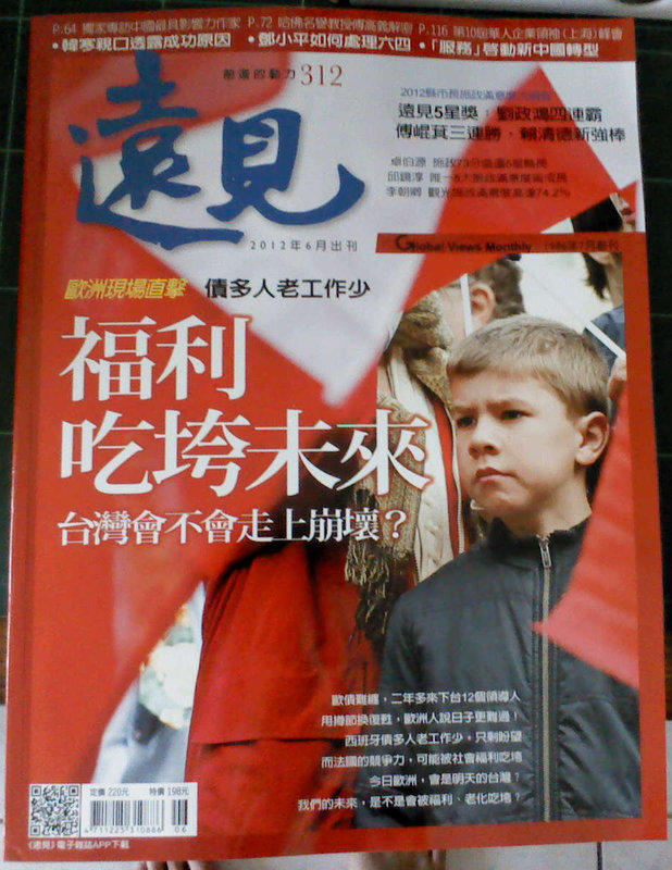 遠見雜誌312期(2012年6月)