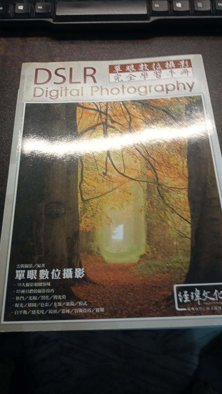 《DSLR單眼數位攝影完全學習手冊》ISBN:9866025322
