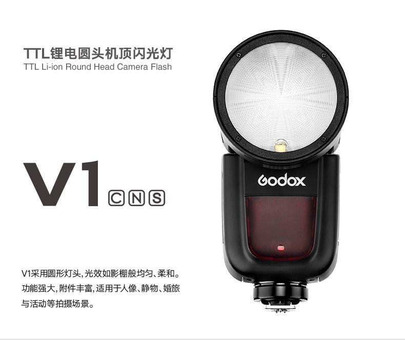 [攝影甘仔店] 神牛 Godox V1 TTL高速 鋰電機頂圓燈頭閃光燈 一年完整保固 可加購AK-R1 套組