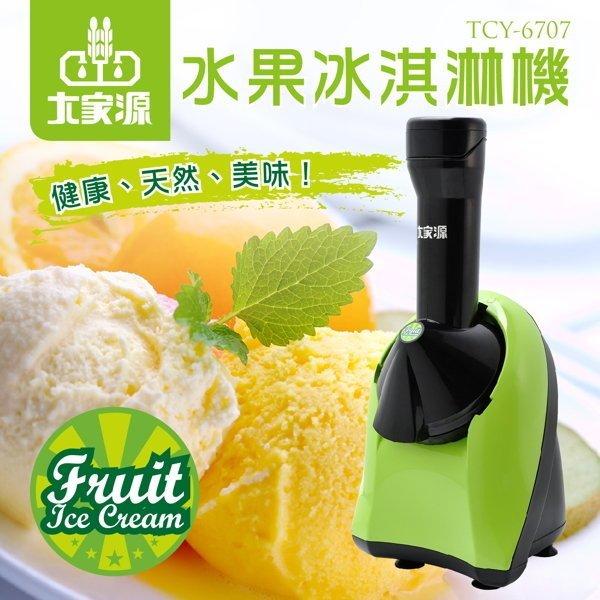 大家源 水果冰淇淋機 •簡易DIY，乾淨衛生，超放心 TCY-6707