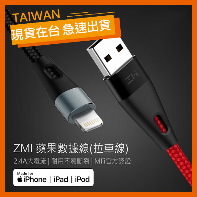 ZMI iphone 編織 拉車線 充電線 數據線 紫米 1公尺 耐折耐磨 超耐拉 升級版 MFI認證