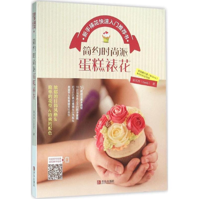 PW2【美食 食譜】簡約時尚派蛋糕裱花 新手裱花快速入門推薦書