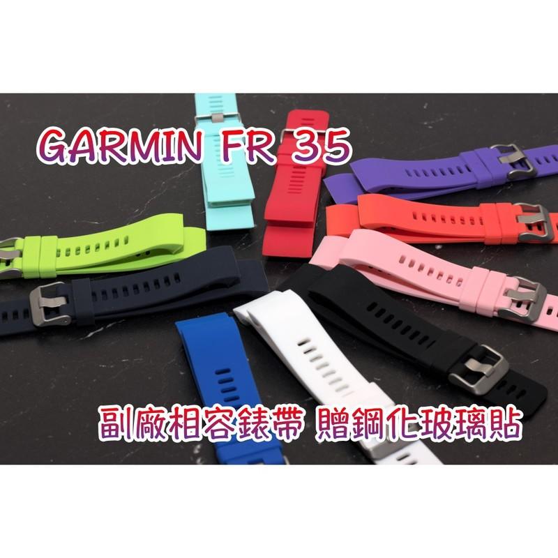 GARMIN FR35 專用相容副廠錶帶 forerunner 35