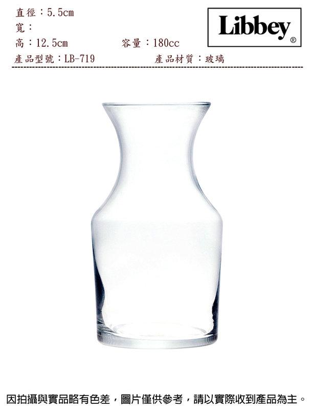Libbey 優質小花瓶/小酒瓶-透明(2入)~連文餐飲家 餐具 花瓶 酒瓶 玻璃瓶 719