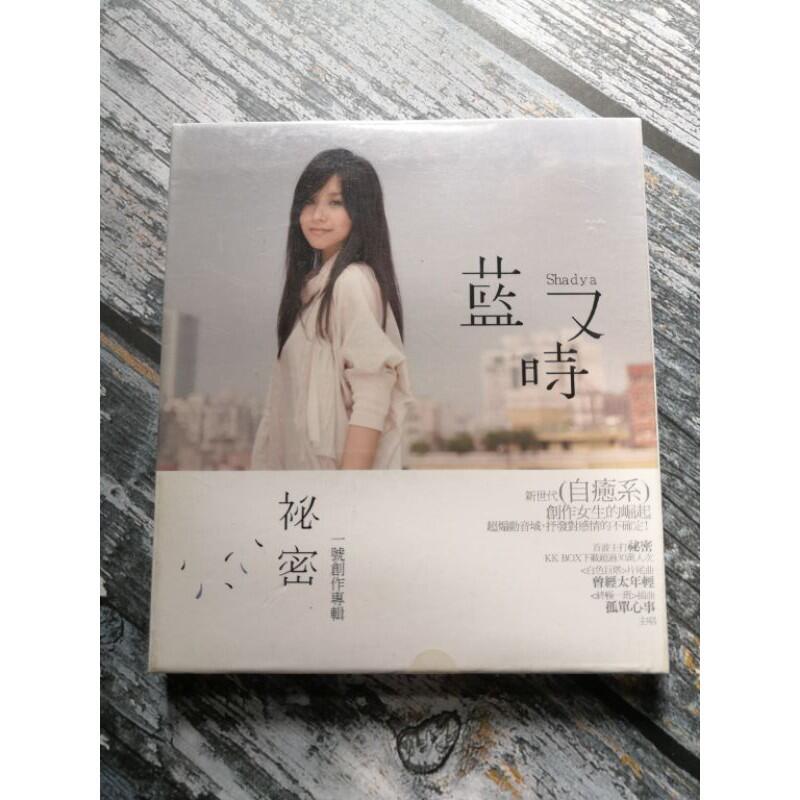 【春嬌音樂坊】｜全新未拆｜藍又時-秘密 絕版CD專輯 1001
