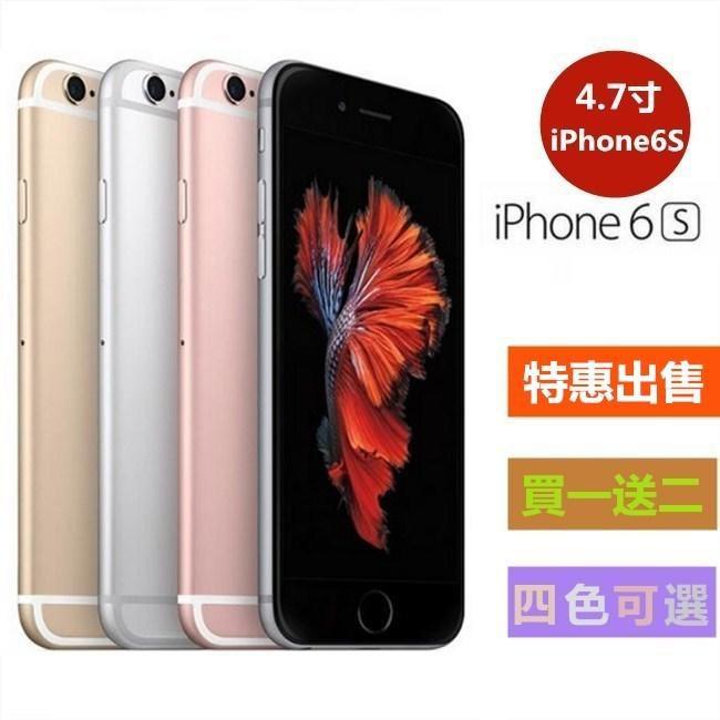 《保固一年》免運/ iPhone6S 16/32/64/128G 蘋果手機 福利機 送保護套+鋼化膜