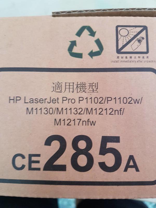 【綠能】HP 285A CF285A 環保碳粉匣 P1002 P1002W M1130 M1132 M1212NF