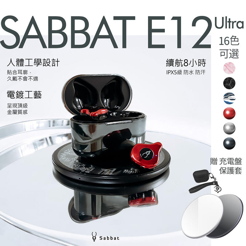 【免運-贈充電盤-保護套】魔宴 Sabbat E12 Ultra 5.0藍芽耳機 無線藍芽耳機 運動耳機 藍牙耳機 高通