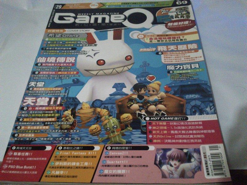 ***掛著賣書舖*** 《GameQ數位娛樂雙週刊2004年5月29日No.29》｜七成新｜R4
