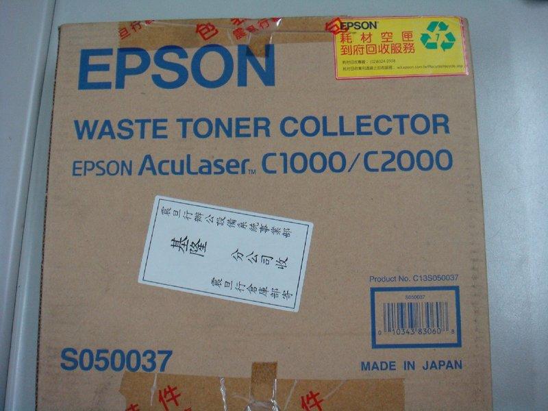 EPSON 原廠 S050037 碳粉回收器